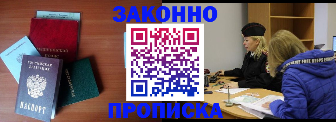 прописка для работы в Бирске